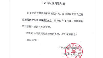 关于3044永利集团注册地址变更通知