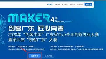 报名指南 | 2020年“创客广东”绿色能源中小企业创新创业专题赛